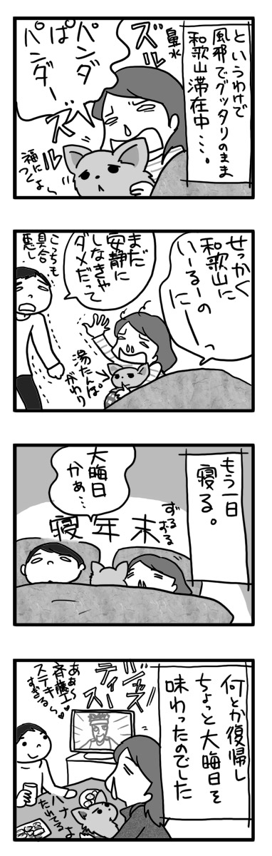2016 年末 年始 大阪 犬 食 名物 漫画 マンガ まんが 和歌山 田辺
