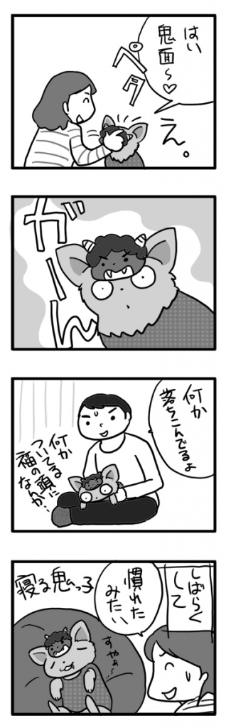 2017 節分 せつぶん 豆 鬼 面 犬 ワンコ マンガ 漫画 まんが チワワ 鬼役