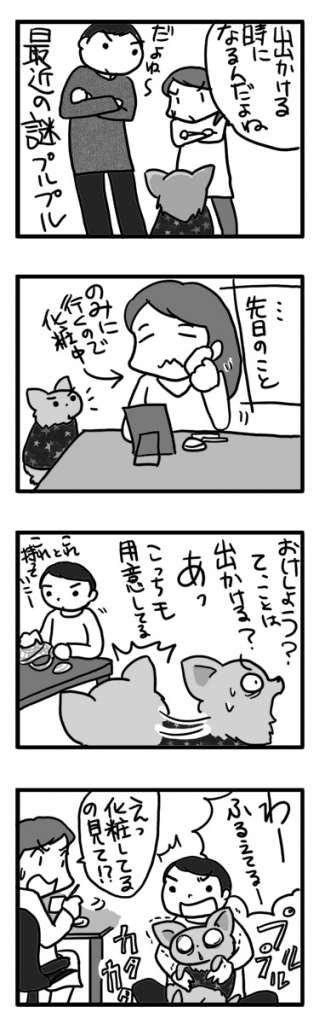ぷるぷる 震える チワワ 寒い 精神的 寂しい まんが 漫画 マンガ