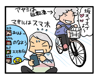 実家 電動 自転車 スマホ 老人 両親 まんが 漫画 イラスト
