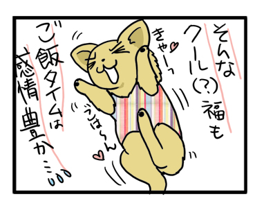ご飯 浮かれ 福 チワワ 犬 まんが 漫画 イラスト 絵