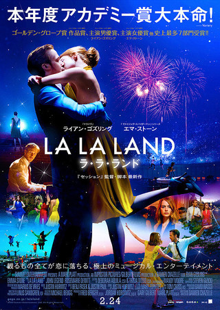 らら らんど ラ・ラ・ランド