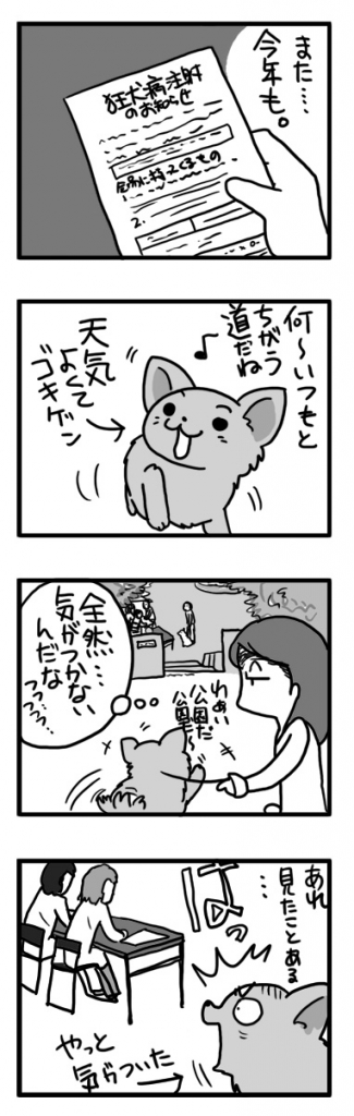 狂犬病 2017 予防 注射 犬 チワワ まんが 漫画 マンガ イラスト