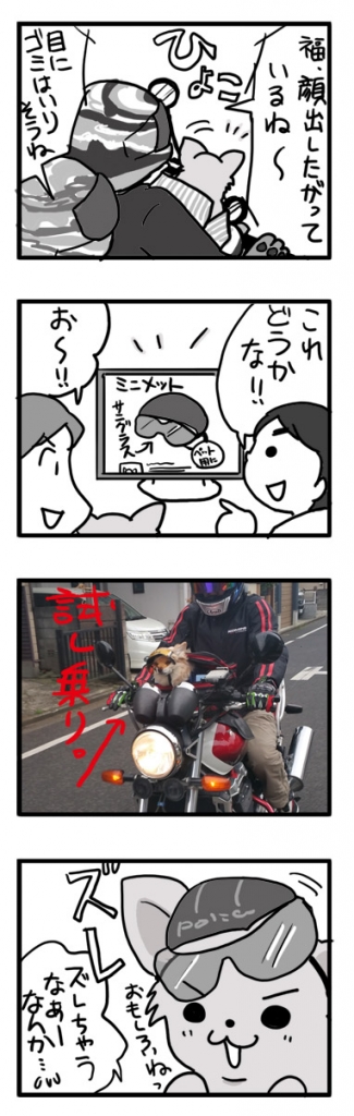 犬 バイク ヘルメット サングラス タンデム ペット まんが 漫画 マンガ