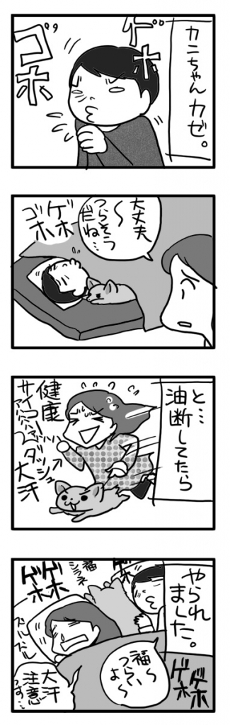 風邪 カゼ 犬 一緒 寝 まんが マンガ 漫画