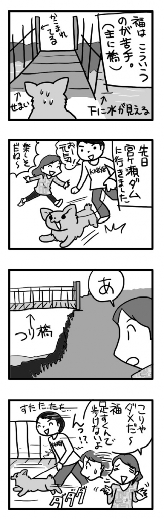 宮ヶ瀬ダム 吊り橋 犬 わんこ 船 関東 ダム 広場 まんが 漫画 マンガ