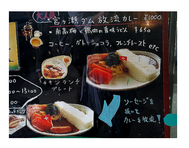 宮が瀬ダム みやがせ 多摩 中央線 都 近郊 近い ダム ダムカレー カレー