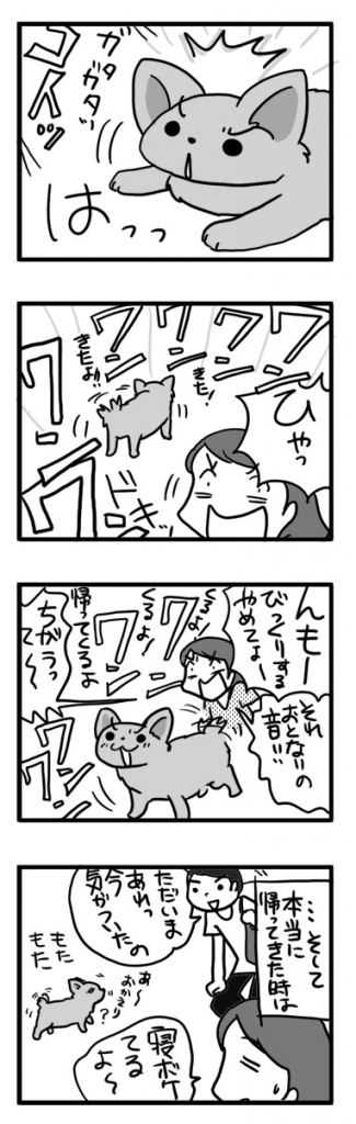 待 待ってる 福 帰宅 おかえり チワワ 犬 まんが 漫画 マンガ