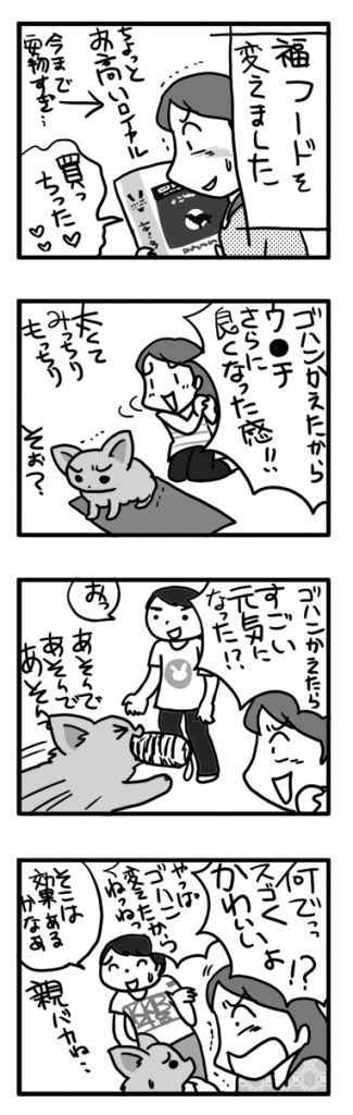 ご飯 犬 フード 変え ロイヤル ウン 違 まんが 漫画 マンガ
