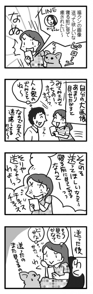自分 犬 画像 見せる 送る 嬉しい バカ 親 まんが マンガ 漫画
