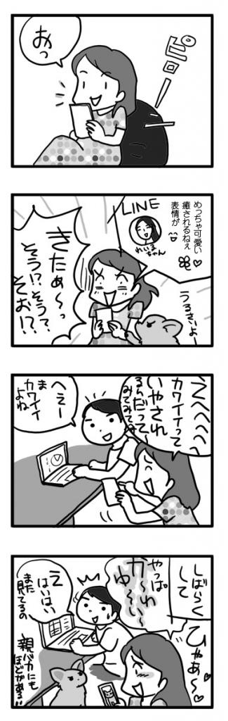 自分 犬 画像 見せる 送る 嬉しい バカ 親 まんが マンガ 漫画