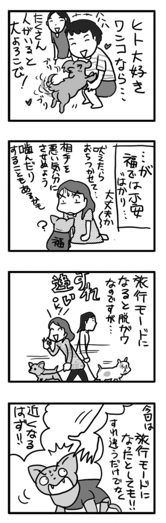 バーベ BBQ 河原 川 犬 チワワ 吠え ガウ 問題 まんが 漫画 マンガ