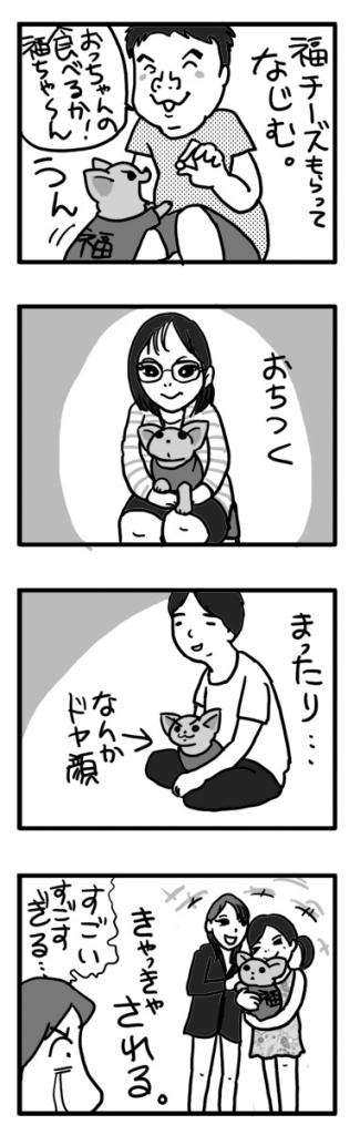 バーベ なじむ 吠え 犬 チワワ ガウ 福 まんが 漫画 マンガ