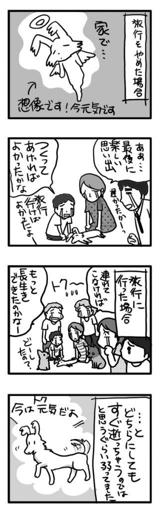 病気 トク 犬 連れ 旅行 犬 心臓 まんが 漫画 マンガ