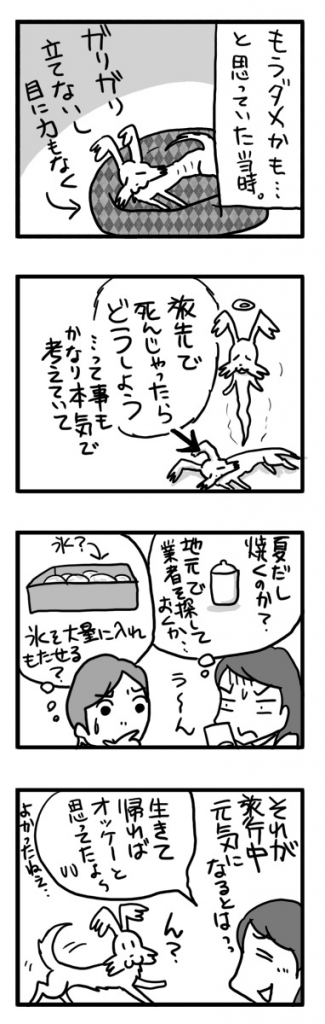 旅行 心臓 スピッツ 犬 連れ 心臓 まんが 漫画 マンガ