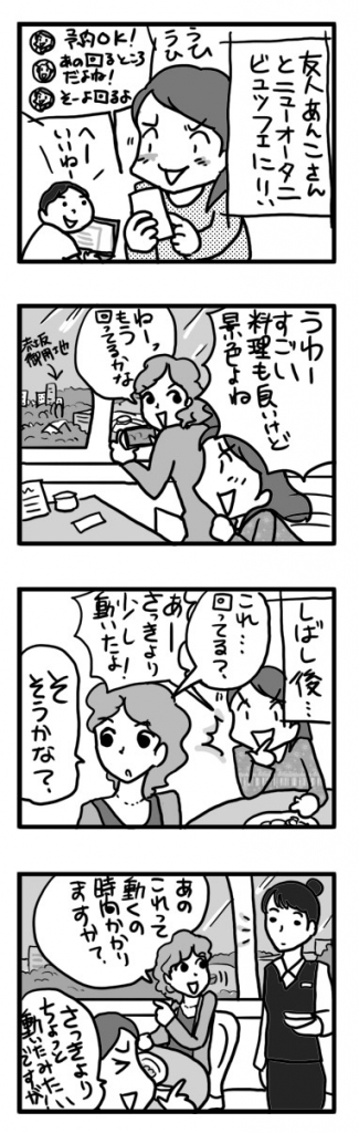 オータニ 赤坂 ビュッフェ 回る 回らない スーパーメロン 食べ 放題 まんが 漫画 マンガ