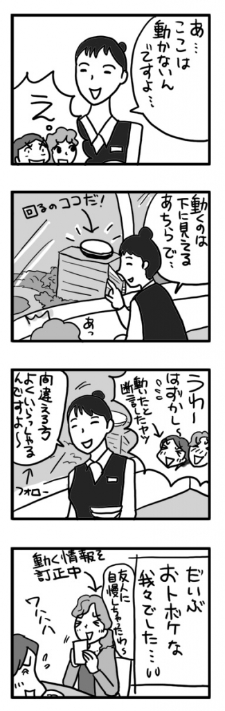オータニ 赤坂 ビュッフェ 回る 回らない スーパーメロン 食べ 放題 まんが 漫画 マンガ