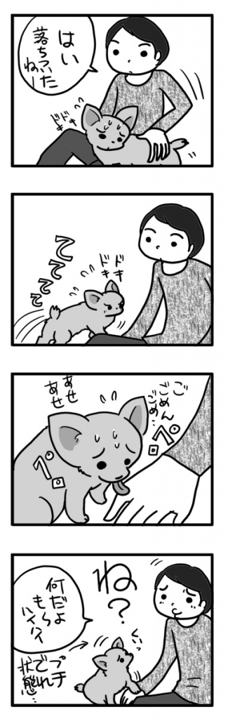 ガウ デレ チワワ 福 犬 ツンデレ 撫で なで 唸 うな まんが 漫画 マンガ