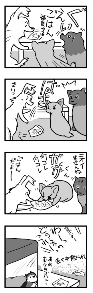 旅行 ハム ハムスター ジャン 犬 ワンコ 連れ 旅 和歌山 近畿 田辺 まんが 漫画 マンガ