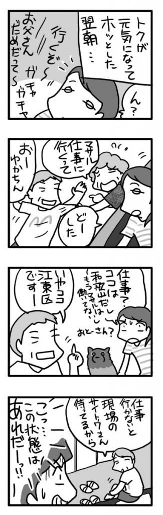 マサル 異変 旅行 認知 老人 介護 犬 まんが 漫画 マンガ イラ