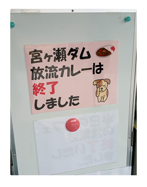 宮が瀬ダム みやがせ だむ ダムカレー 東京 多摩 八王子 都心 犬 バイク チワワ