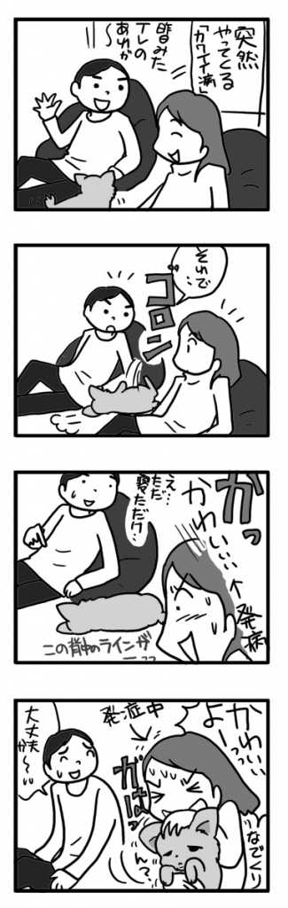 可愛 可愛がり病 犬 チワワ ガウ 吠え まんが 漫画 マンガ