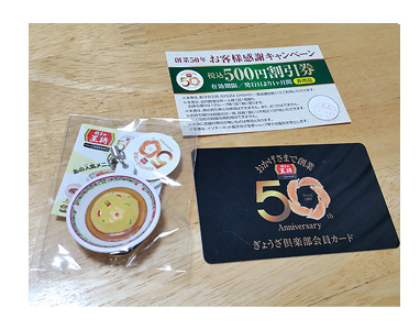 王将 おうしょう 餃子 ポイント 50 皿