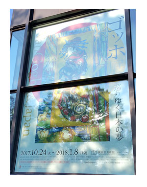 上野 年末 ゴッホ 北斎 パンダ 展覧会
