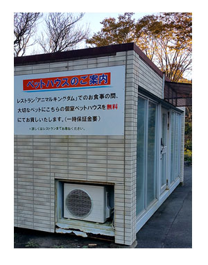 アニマル キングダム 動物園 犬 ペット 一緒 伊豆