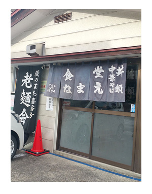 福島 東北 犬 連れ 旅 ペット 雪 車 喜多方 ラーメン なまえ 太 細