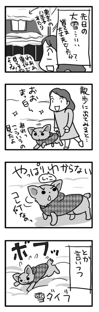 雪 関東 大雪 犬 シッコ 散歩 まんが 漫画 マンガ