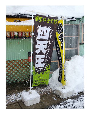 東北 旅行 犬 ワンコ 旅 ペット 雪 やきそば 漫画 マンガ