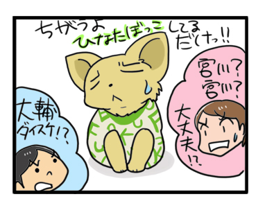 福 チワワ 宮川 大輔 イッテ 顔 吐 リバース 漫画 絵