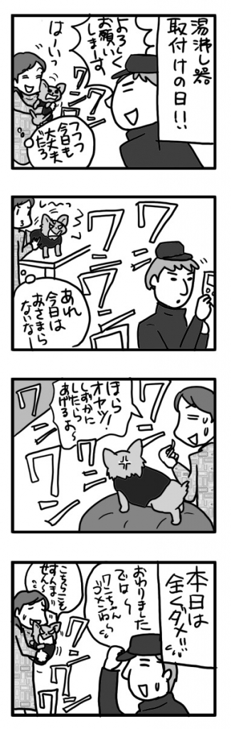 吠え 来訪 人 家 工事 点検 犬 チワワ まんが 漫画 マンガ