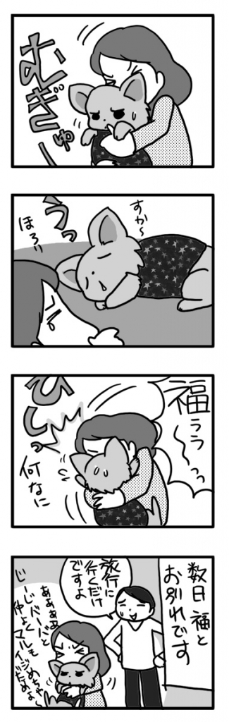 しばし 旅行 預け サヨナラ 別れ 旅 マンガ 漫画 まんが 犬