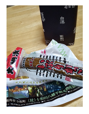 いぶりがっこ 東北 日本酒 土産