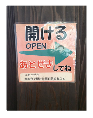 熊本 クマモン 市電 酒 馬刺 黒亭 天外天 阿蘇 博物 噴火 赤牛 バーガー