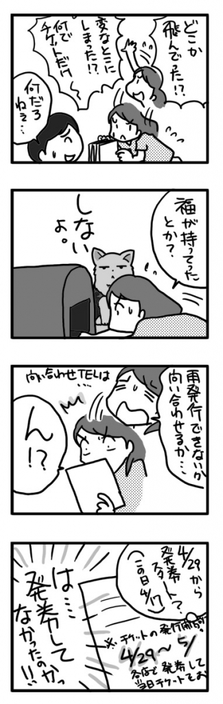 チケット ライブ 券 無くした なくした 発券 ローソン 予約 まんが 漫画 マンガ