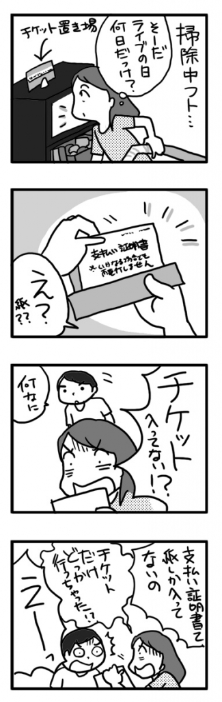 チケット ライブ 券 無くした なくした 発券 ローソン 予約 まんが 漫画 マンガ