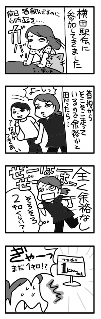 横田 駅伝 基地 ジョギング 5 KM km 梅雨 マラソン 漫画 まんが マンガ