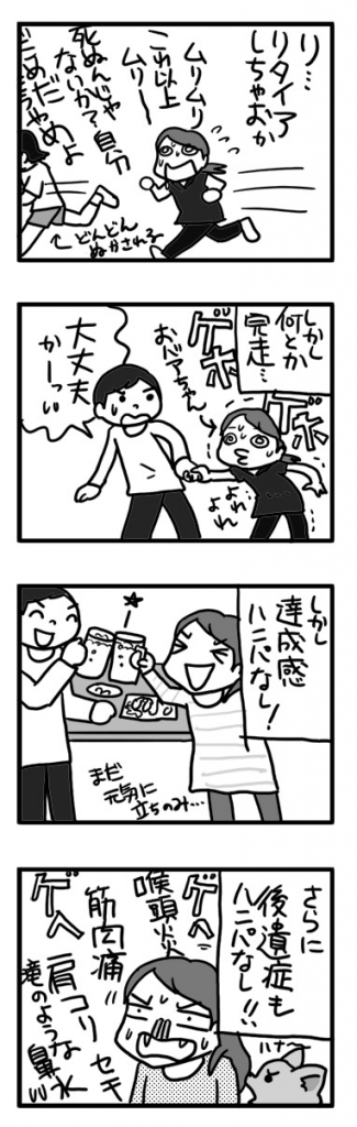 横田 駅伝 基地 ジョギング 5 KM km 梅雨 マラソン 漫画 まんが マンガ