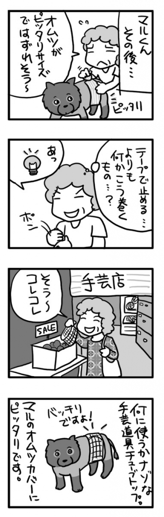 マル オムツ 老犬 カバー 止め チューブ トップ 手芸 まんが 漫画 マンガ