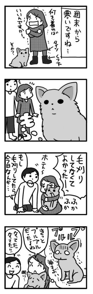福 サマーカット 梅雨 寒 モフモフ 助 毛 刈 まんが 漫画 マンガ 犬