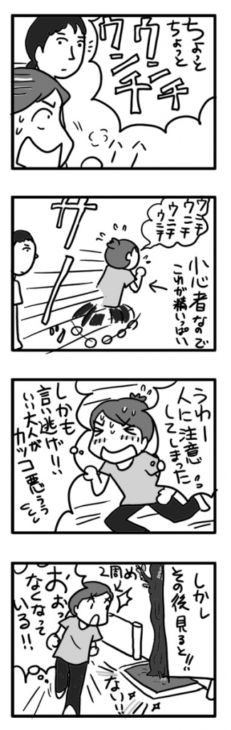 小心者 ランニング 犬 ウン 注意 拾 片 そのまま ダメ まんが 漫画 マンガ