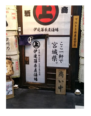 東北 仙台 宮城 伊達藩 せんだい 伊達藩 日本酒 酒 夏 犬 チワワ 老犬 旅行 ペット 一緒 宿 車