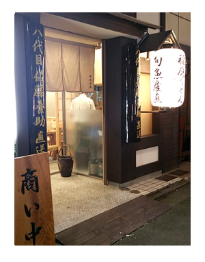 東北 仙台 宮城 伊達藩 せんだい 伊達藩 日本酒 酒 夏 犬 チワワ 老犬 旅行 ペット 一緒 宿 車