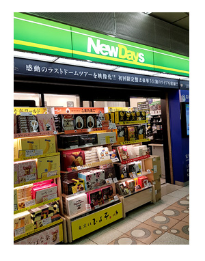 ニューデイズ 駅 酪王カフェオレ