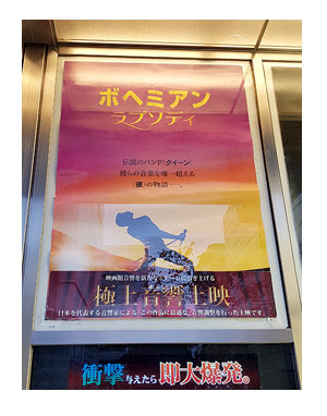ボヘミアン ラプソディ 映画