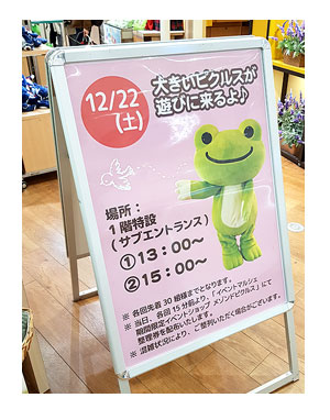 ピクルス ぴくるす カエル 縫い ぬいぐるみ キャラ