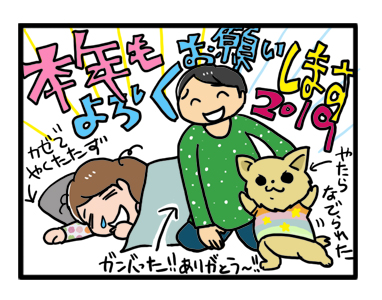 2019 あけまして 本年も チワワ 犬 福 ガウリン まんが